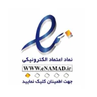 نماد اعتماد الکترونیکی نرومودا